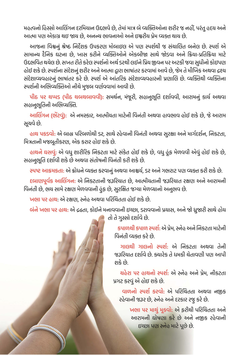 Garbhavstha 90 Gujarati