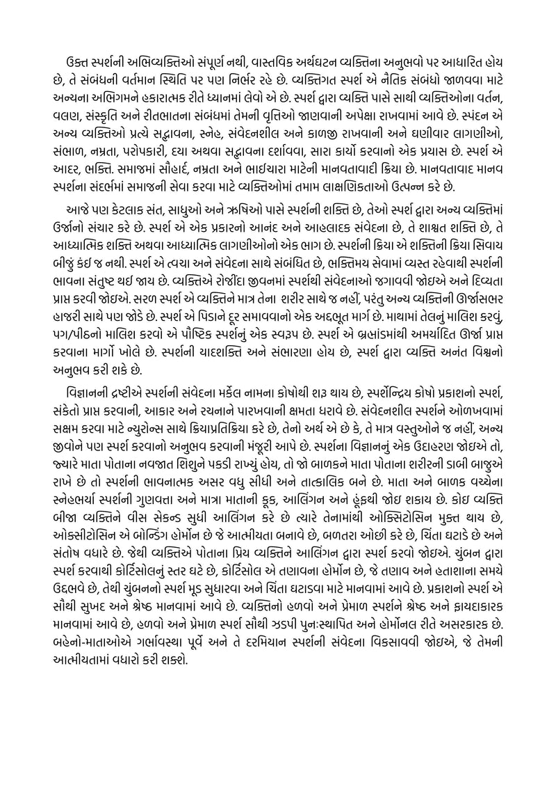 Garbhavstha 90 Gujarati