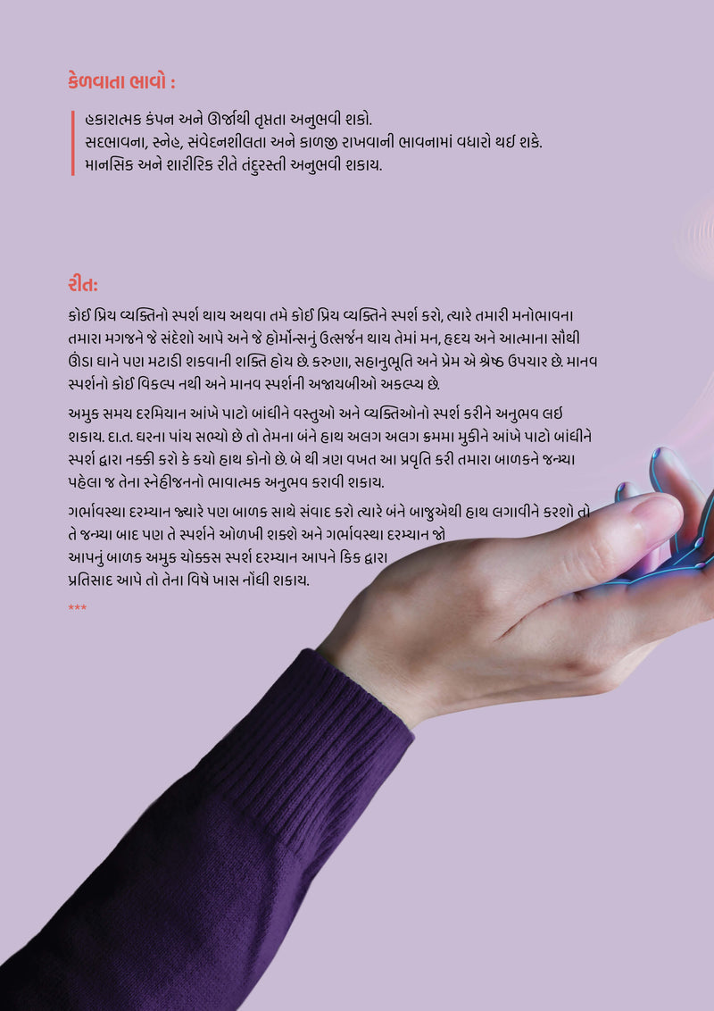 Garbhavstha 90 Gujarati
