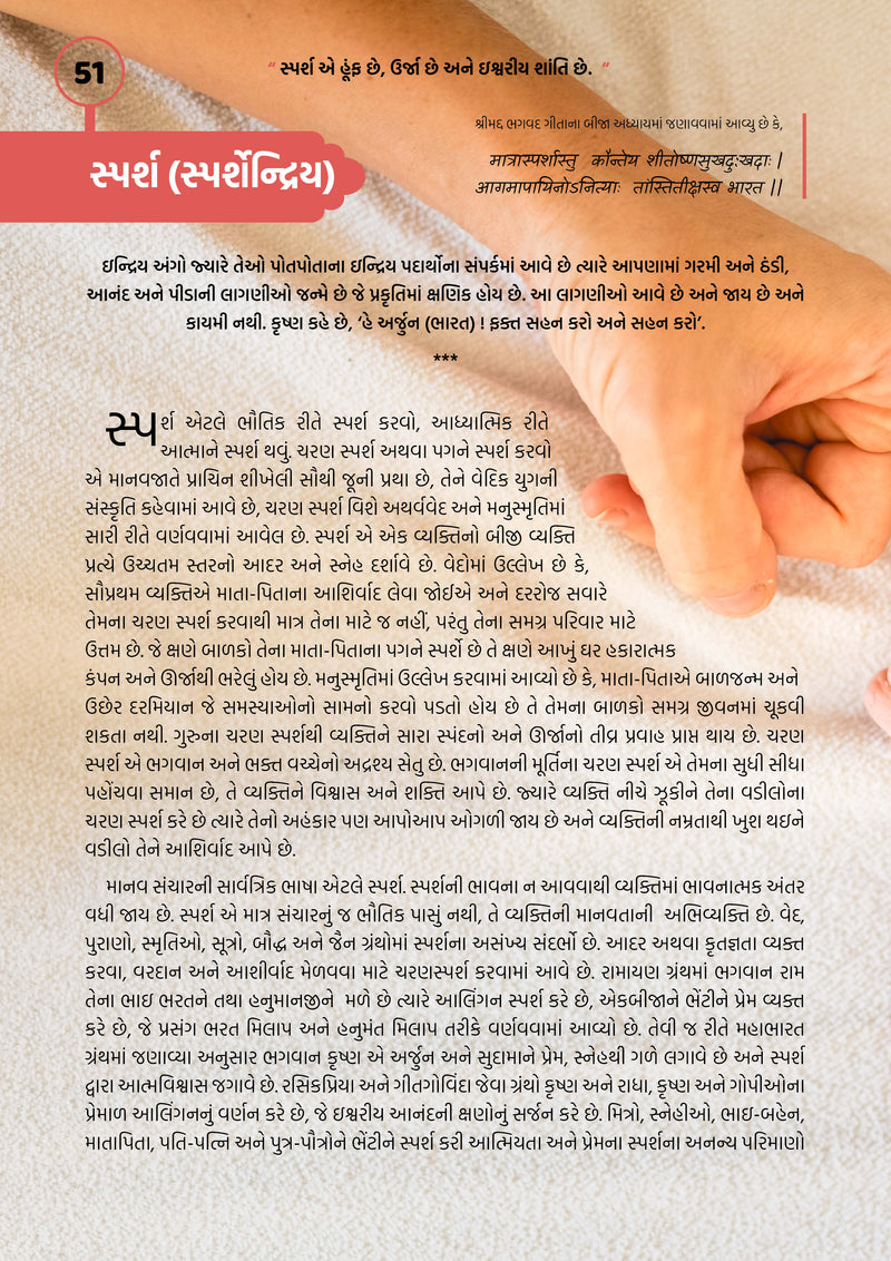 Garbhavstha 90 Gujarati