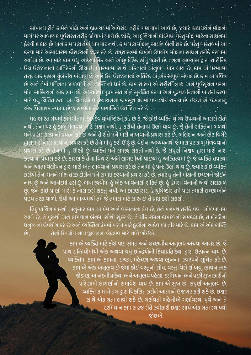 Garbhavstha 90 Gujarati