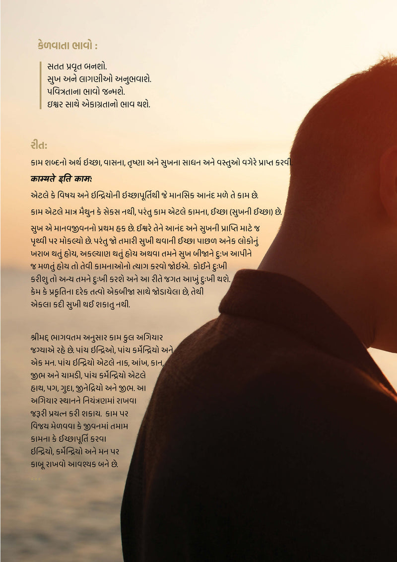 Garbhavstha 90 Gujarati
