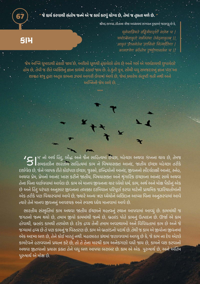 Garbhavstha 90 Gujarati