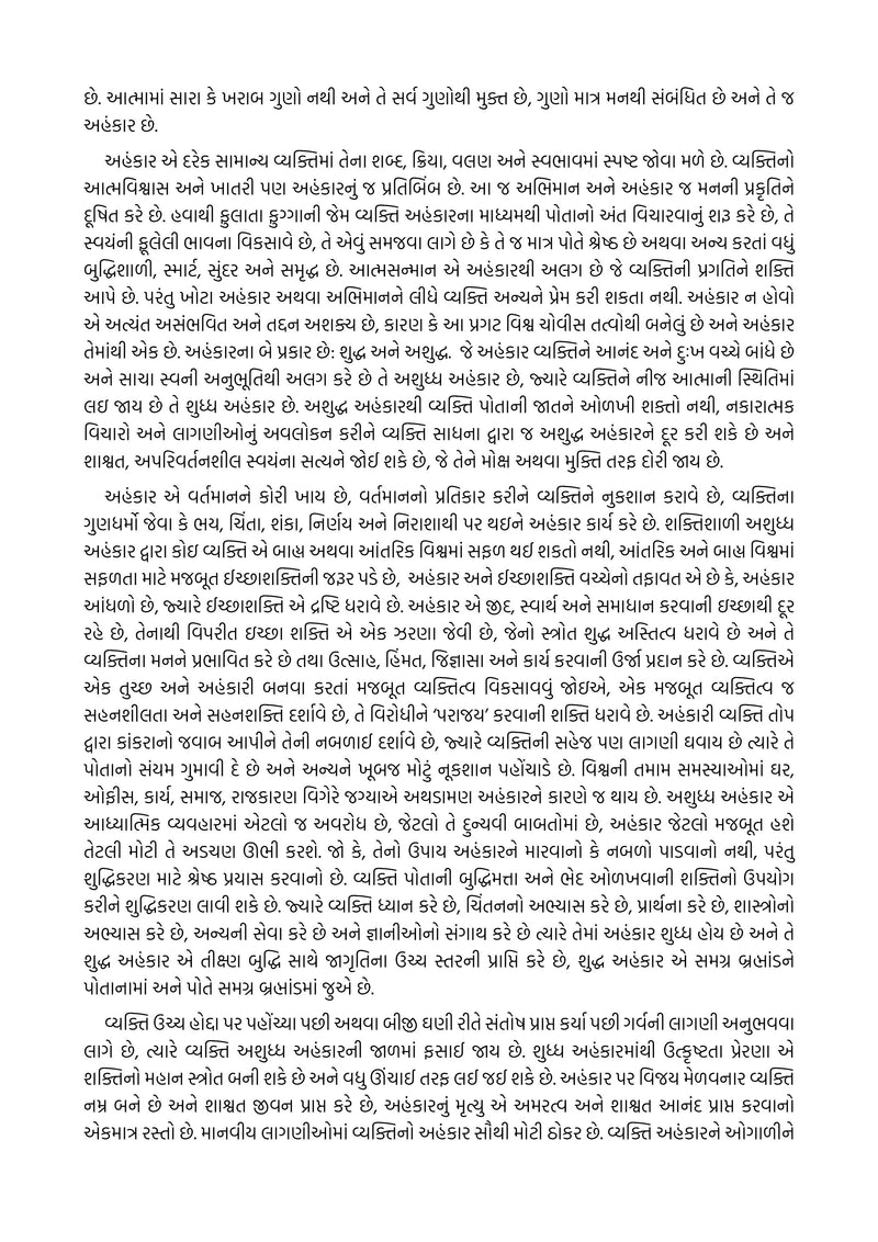 Garbhavstha 90 Gujarati