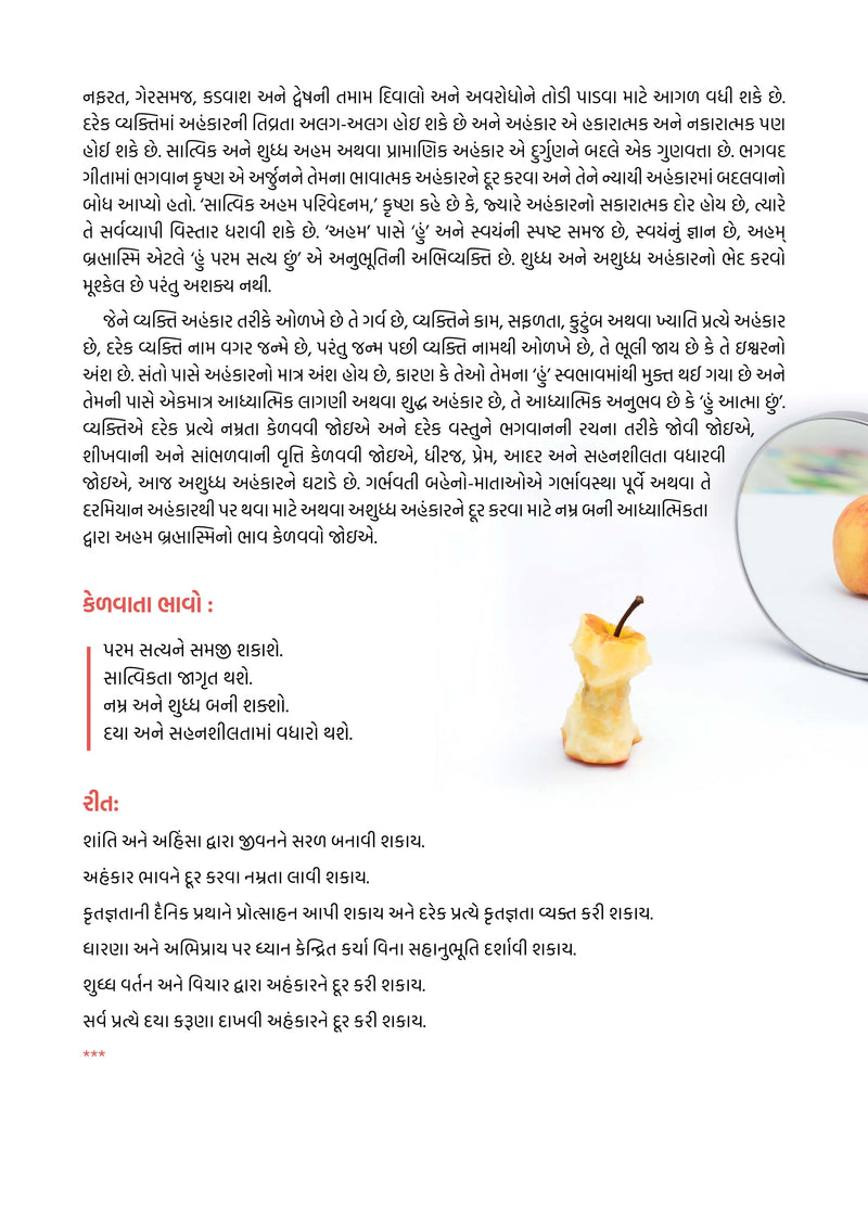 Garbhavstha 90 Gujarati