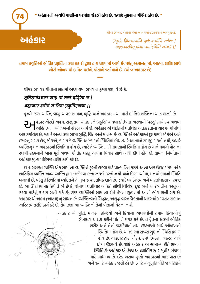 Garbhavstha 90 Gujarati