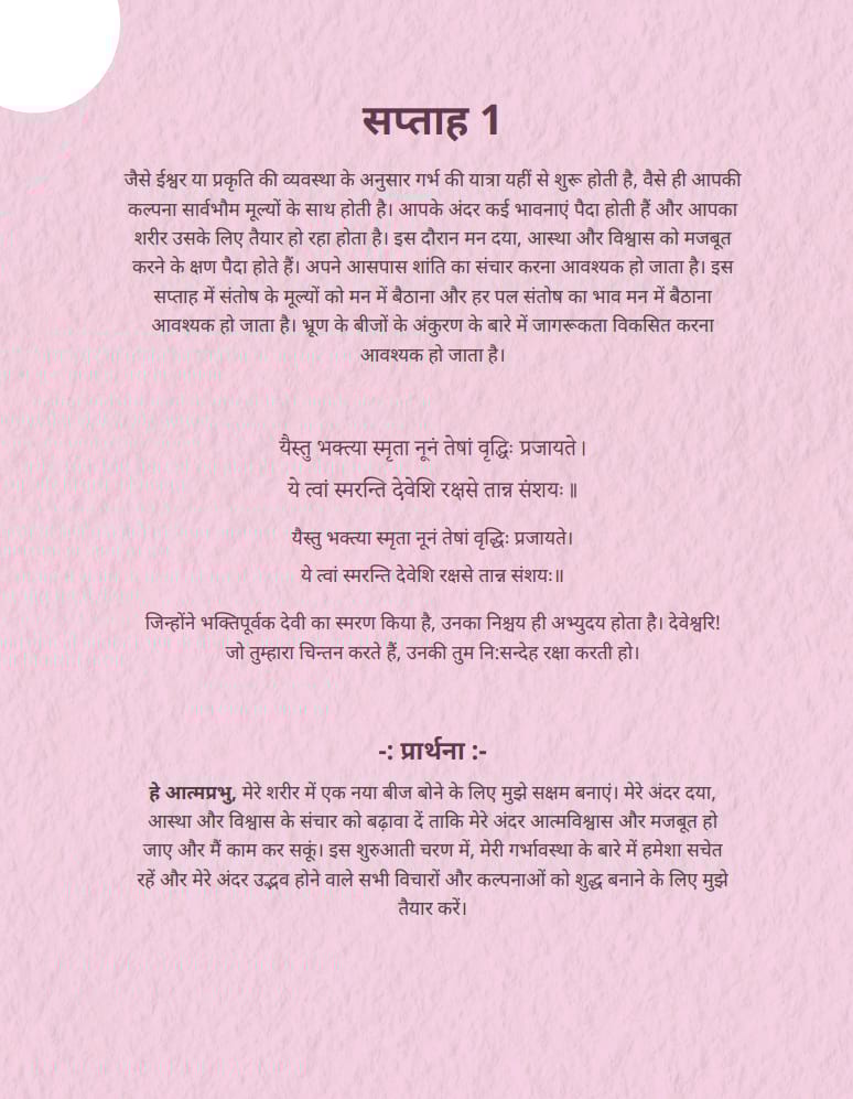 Prayers During Pragnency