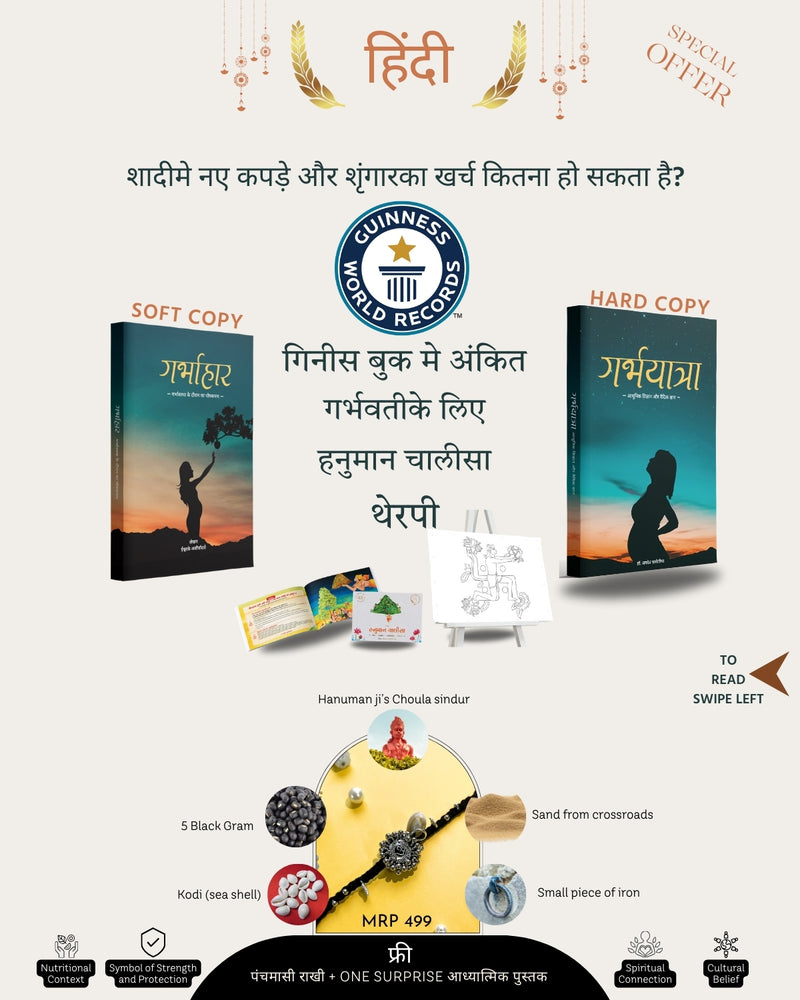 Garbhyatra+Garbhahar (Hindi)  + Hanuman Chalisa Therapy For Pregnancy + Free Positivity